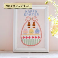 イースターうさぎのクロスステッチキット（DMC生地・刺繍糸使用）