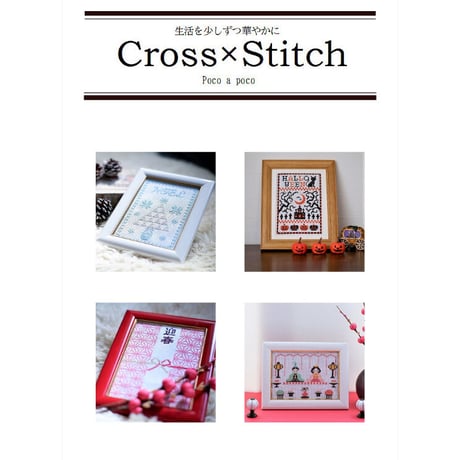 クロスステッチＤL図案 「季節のステッチ図案4点」cross stitch pattern　seasonal stitch