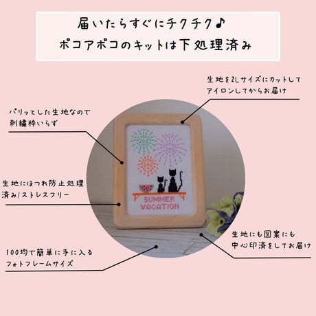 クロスステッチキット　白生地　 夏の夜空『花火を見上げる黒猫の親子』図案・布・刺繍糸がセットの簡単刺繍キット[d-01]