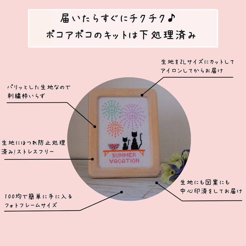 クロスステッチキット 白生地 夏の夜空『花火を見上げる黒猫の親子