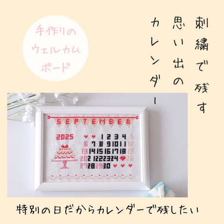 クロスステッチ刺繍で手作りする「ウェルカムボード」　結婚 ウェルカムボード 日付㊴