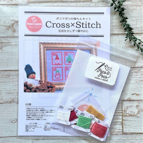 クロスステッチキット　「クリスマスのアドベントカレンダー」刺繍キット⑰　クリスマス刺繍