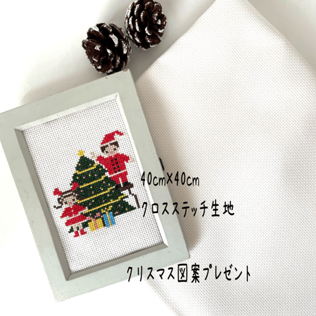 クロスステッチカットクロス【DMC社刺繍布40cm×40cm】14ct・アイーダ布・BLANC