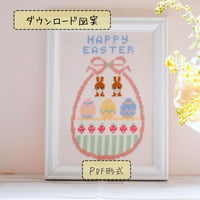 イースターうさぎのクロスステッチ図案｜Easter Bunny Cross Stitch Pattern（PDFダウンロード）
