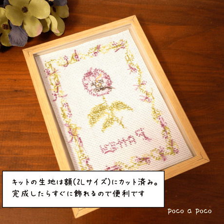 クロスステッチキット　　『パンジー刺繍』初心者さんも楽しめる秋の花の刺繍キット