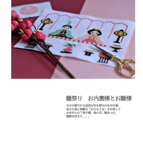クロスステッチDL図案 　3月は桃の節句ひなまつり　『お内裏様とお雛様のcrossstitch』