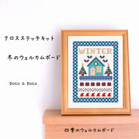 『クロスステッチキット』刺繍でつくる冬のウェルカムボード　WINTER㊲