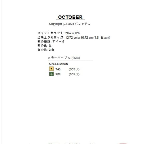クロスステッチ図案　ダウンロード図案2色刺し「10月サンプラー」かぼちゃとおばけ