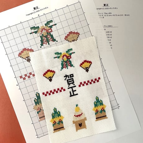 ダウンロード図案『新年を彩る門松としめ縄』 pdf　クロスステッチチャート