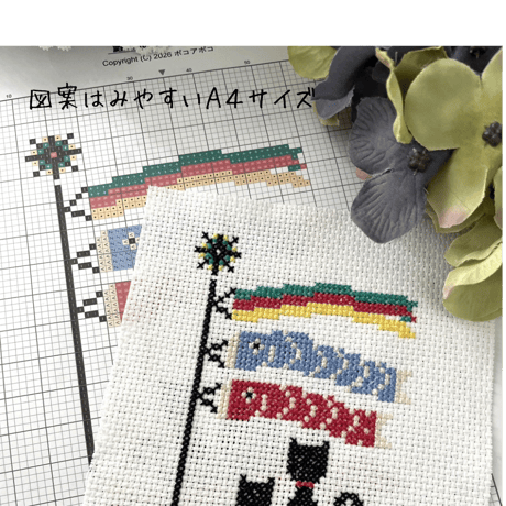 こどもの日・こいのぼりのクロスステッチ図案（紙／A4サイズ・初心者OK）