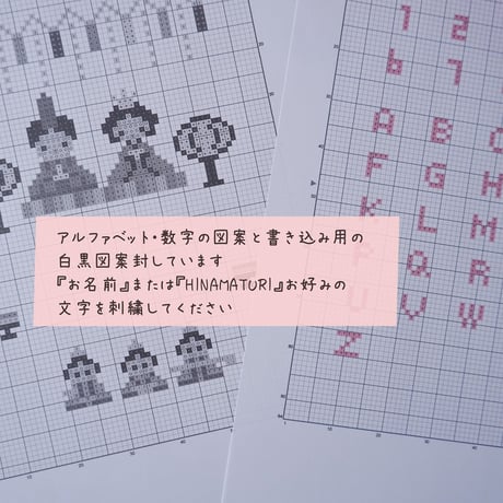 『クロスステッチ図案』名前入り『お雛様と三人官女』桃の節句のひなまつり飾り