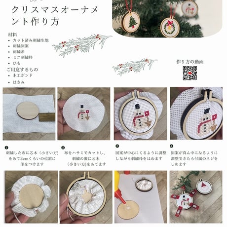 4点セット　クロスステッチで作る刺繍のオーナメント　『刺繍のクリスマス飾り』