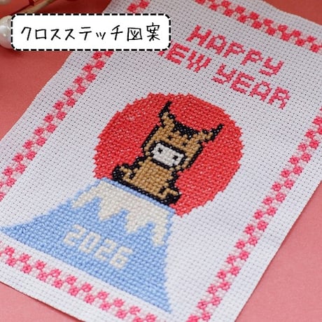 クロスステッチ図案　　干支・午と富士山で華やかに祝う『お正月飾り』