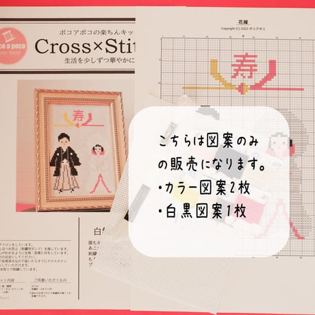 図案のみ⭐︎クロスステッチ 『クロスステッチ刺繍で作る和のウェルカムボード』　白無垢の花嫁様