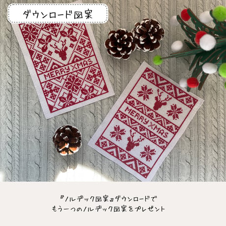 クロスステッチDL図案　PDF pattern ノルディッククリスマス　お得な2点セット☆　ダウンロード図案