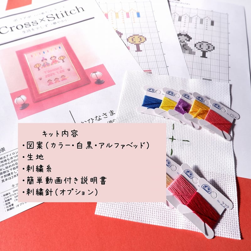 クロスステッチキット』名前入り『お雛様と三人官女』桃の節句の