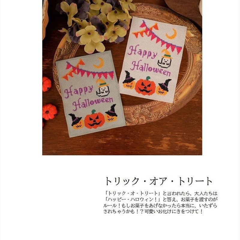 “ハロウィンの魔法使いサンプラー” クロスステッチ 完成品 (サモ゙イロフ) オリムパス 刺繍 キット クロスステッチ ハロウィンリース no