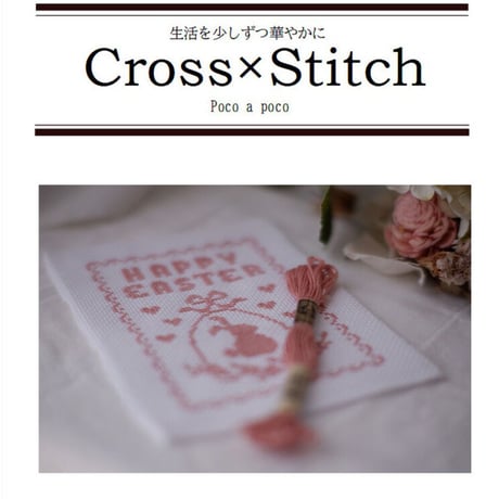 初心者クロスステッチ図案　PDF PATTERNダウンロード図案　イースターデザイン　うさぎ刺繍　くすみピンク