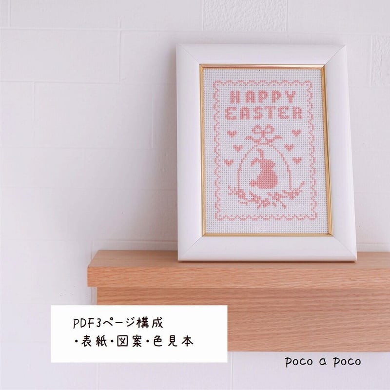 初心者クロスステッチ図案 PDF PATTERNダウンロード図案 イースター