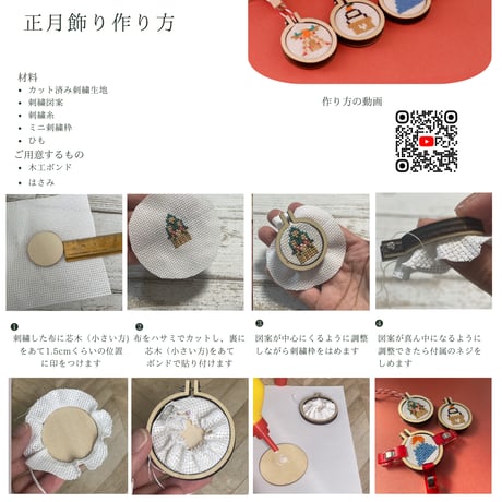 4点セット　クロスステッチで作る正月ガーランド　『正月飾り』