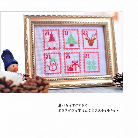 クロスステッチキット　「クリスマスのアドベントカレンダー」刺繍キット　クリスマス刺繍