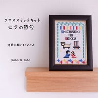 クロスステッチキット しちせきの節句『可愛い七夕　織姫様と彦星様』五節句[b_01]