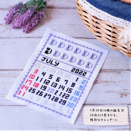 世界にひとつだけ「クロスステッチ刺繍で残す思い出カレンダー」　あの日、あの時がよみがえります⑮