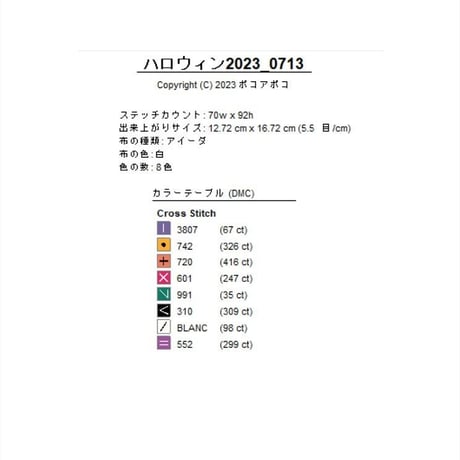クロスステッチダウンロード図案　PDF pattern ハロウィン図案　クロスステッチチャート