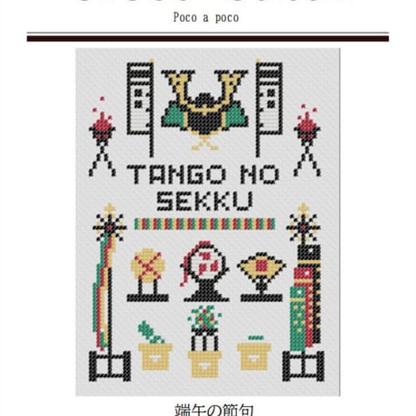 クロスステッチDL図案 『兜』端午の節句　こどもの日　クロスステッチDL図案 　Children's Day