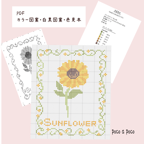 クロスステッチ刺繍 PDFダウンロード図案｜Sunflower Cross Stitch PDF Pattern｜夏の花「ひまわり」