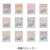 クロスステッチ図案（PDFダウンロード）｜北欧風ファブリックカレンダー｜2026-2027