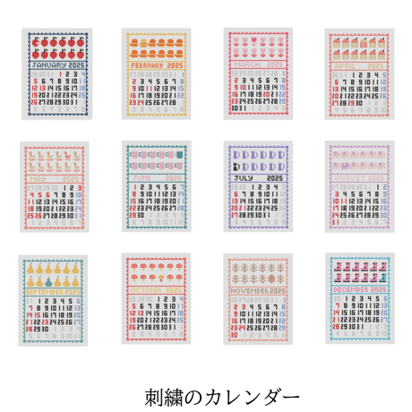 200種類以上クロスステッチ図案カレンダー 200種類以上クロスステッチ図案カレンダー