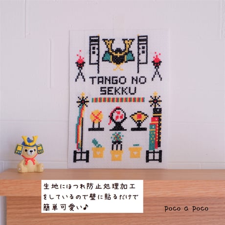 クロスステッチキット 『兜』端午の節句　Children's Day　こどもの日　刺繍キット⑪