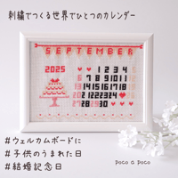 クロスステッチ刺繍で手作りする「ウェルカムボード」　結婚 ウェルカムボード 日付㊴