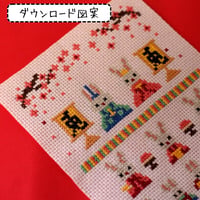 【Digital Pattern】Happy Dolls' Festival - クロスステッチダウンロード図案（桃の節句・お雛様）