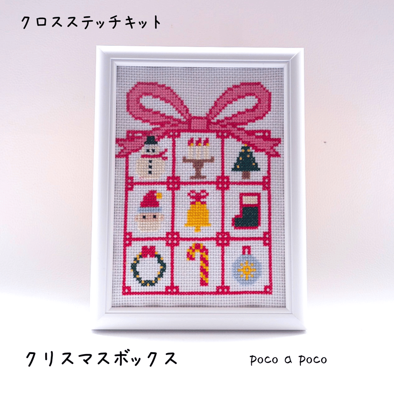 クロスステッチキット「クリスマスの魔法・クロスステッチBOX」 刺繍の