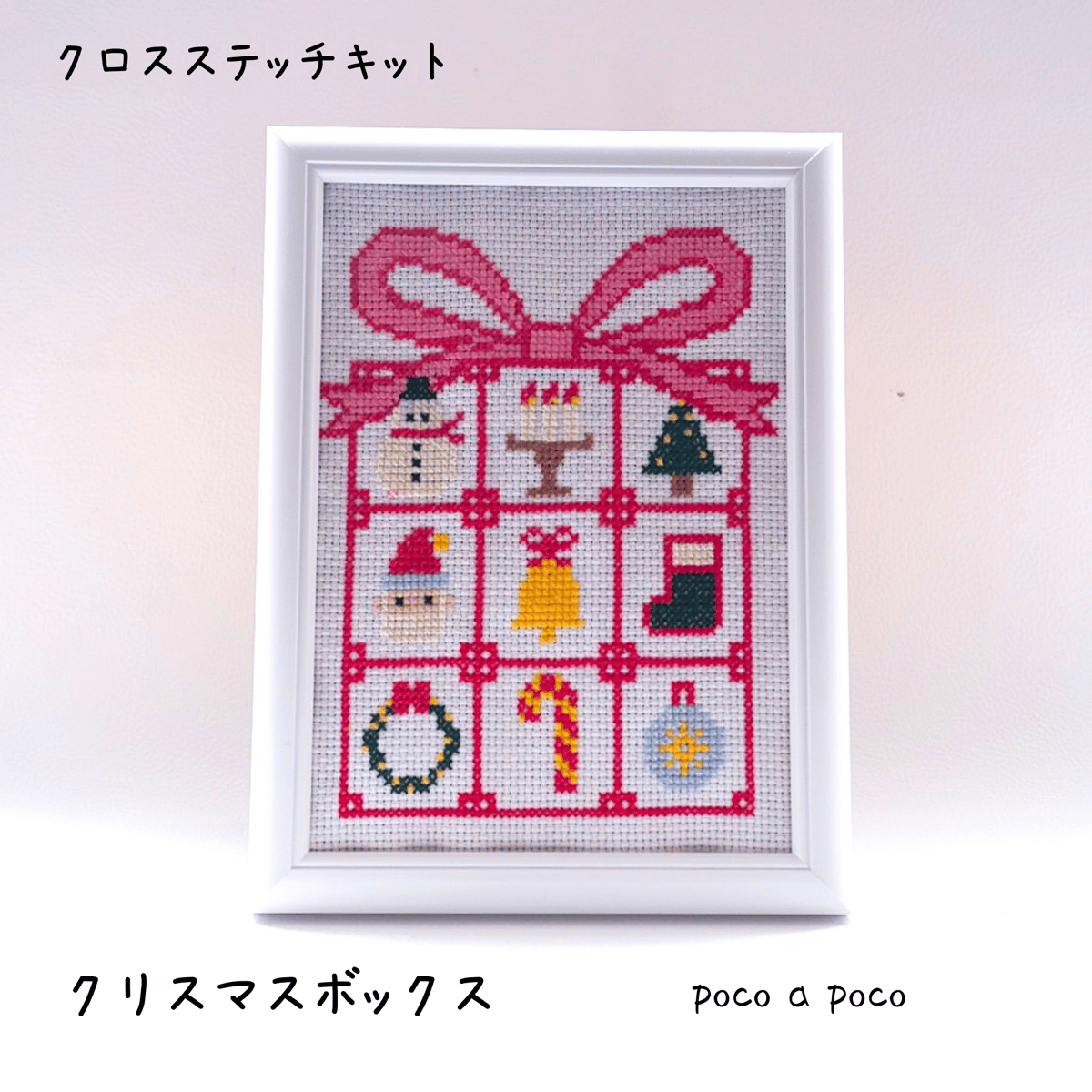 クロスステッチ完成品　クリスマス　刺繍 fit=scale-down,w=1200