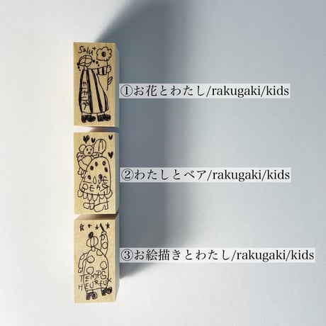 まねっこお絵描き④/rakugaki/kids【おひとつ選択してください】