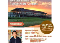 会場参加【一般参加用】地方の可能性を世界経済とつなぐ『価値ある目標への挑戦』
