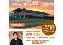 ZOOM参加【一般参加用】地方の可能性を世界経済とつなぐ『価値ある目標への挑戦』