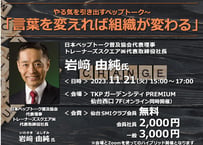 ZOOM参加【一般参加用】「言葉を変えれば組織が変わる」〜やる気を引き出すペップトーク〜