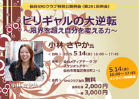 会場参加【一般参加用】 ビリギャルの大逆転～限界を超え自分を変える力～