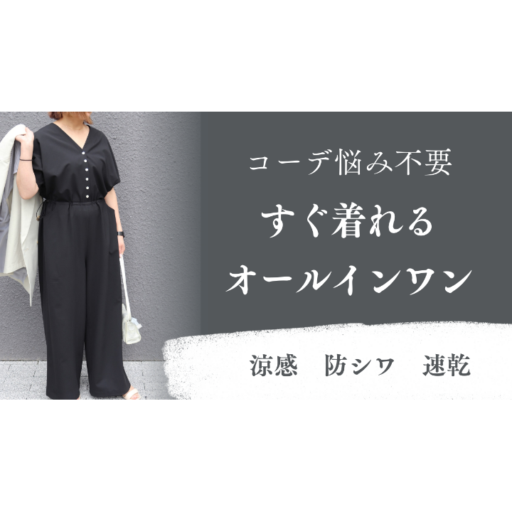 大人オールインワン 【74221】日本製 | nineteen bloom color