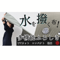 撥水　おまもりふろしき　【日本製】