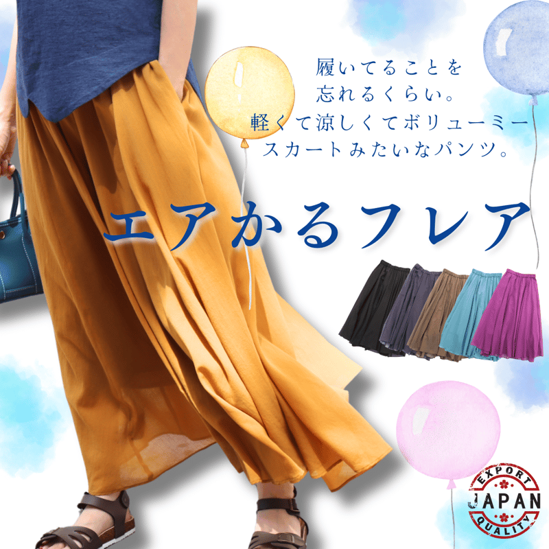 エアかるフレアパンツ【72921】日本製 | nineteen bloom color
