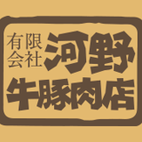 河野牛豚肉店