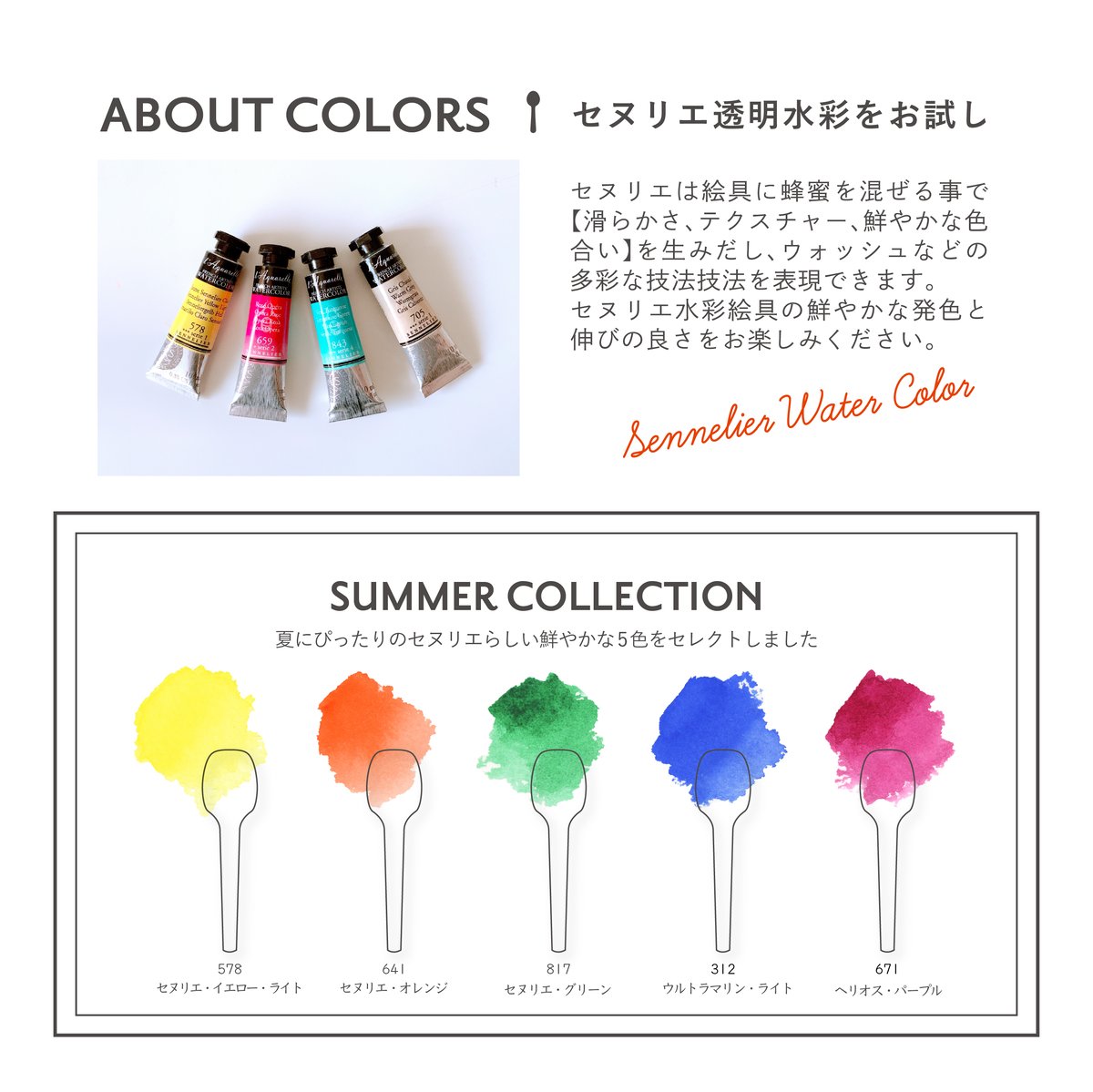 COLOR TASTING セヌリエ透明水彩【SUMMER COLLECTION】 L...