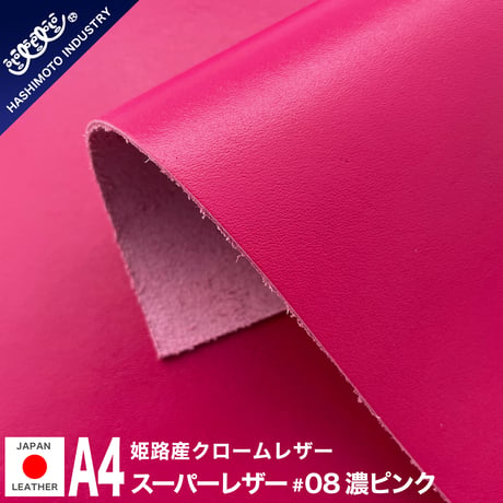 スーパーレザー A4カットレザー #8 濃ピンク姫路レザー