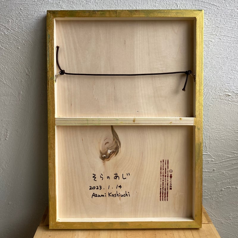 触れる絵画(A3サイズ)「そらのあじ」 | AZUMI KASHIUCHI online shop