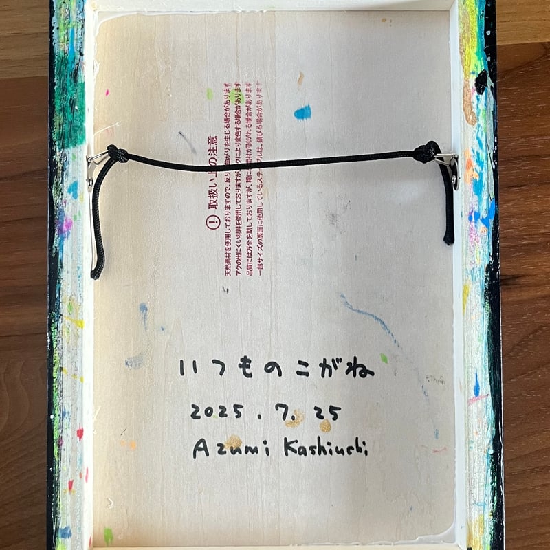 触れる絵画(B5サイズ)「 いつものこがね 」 | AZUMI KASHIUCHI onlin